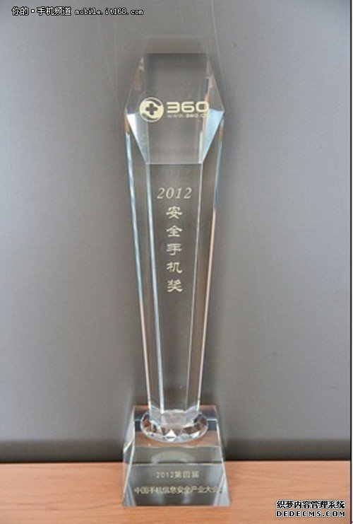 360手机卫士荣获“2012安全手机奖”