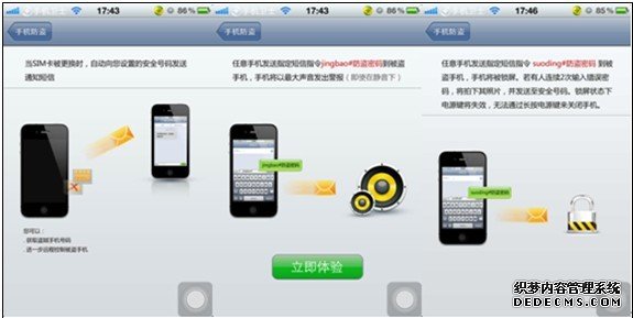 二手iPhone多为赃物 用360手机卫士护身防贼
