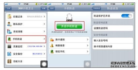 羽凡iPhone被偷 网友：360手机卫士“没你不行”