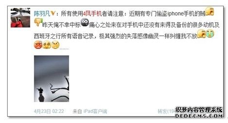 羽凡iPhone被偷 网友：360手机卫士“没你不行”