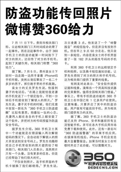 防盗功能传回照片微博赞360给力