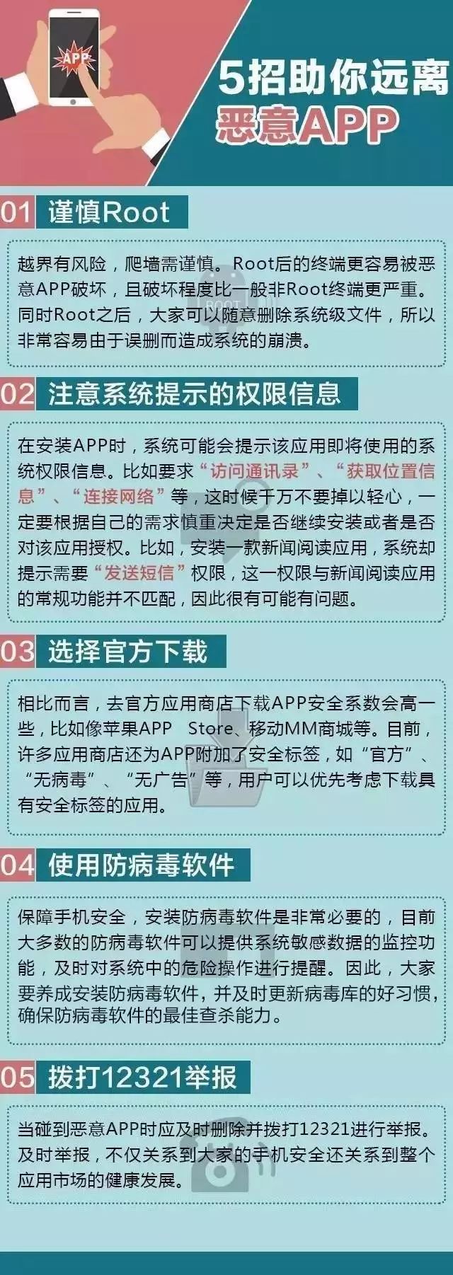 快卸载!又有31款手机APP上了黑榜!都是常用的