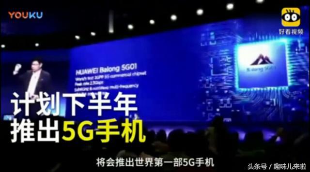 华为余承东：将首发全球第一部5G手机