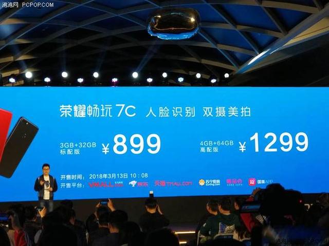 千元价位手机的强有力竞争者 荣耀畅玩7C发布