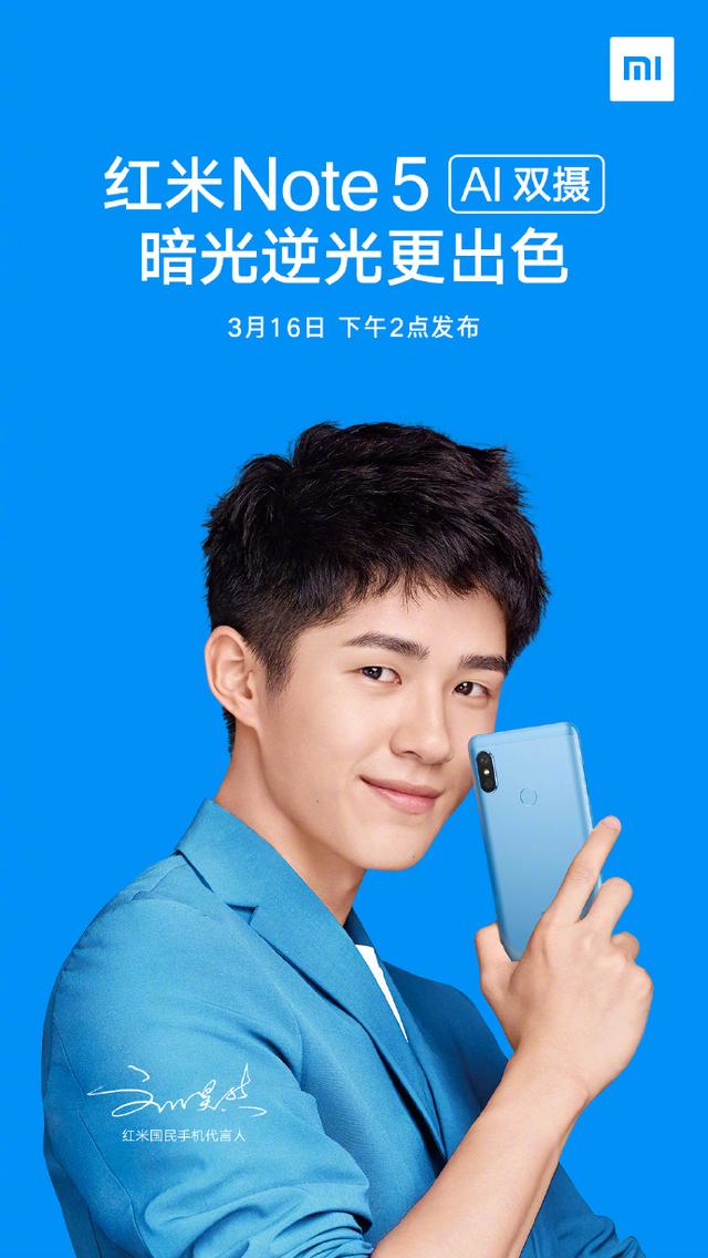 小米今天发布红米Note5手机：价格或有惊喜