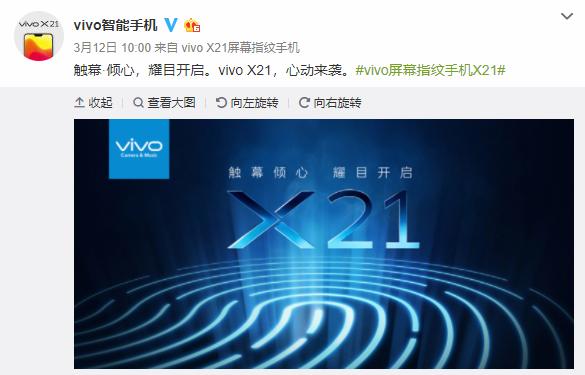 vivo X21发布会下周一举办，这几点最受网友关注