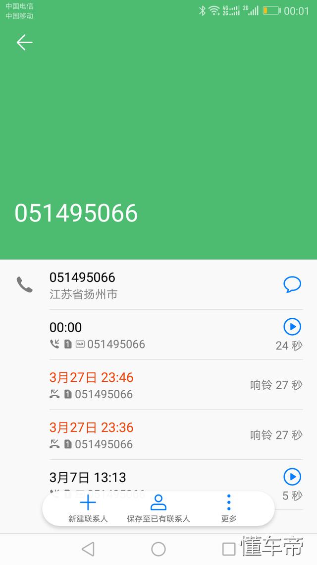滴滴已经丧心病狂,车主惨遭电话和短信双重轰炸