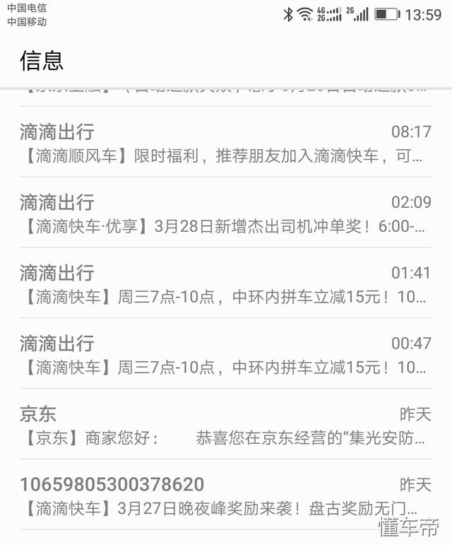 滴滴已经丧心病狂,车主惨遭电话和短信双重轰炸
