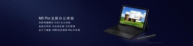 华为平板M5系列惊艳上市 获消费者一致认可好评