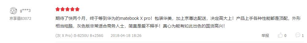 华为MateBook X Pro全面开售 获销量口碑双丰收