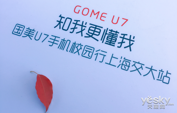 国美U7校园行上海交大站:这款手机被国内外小伙伴围观体验!