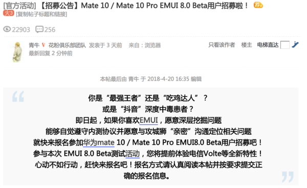  华为Mate 10系列EMUI 8.0开启内测招募