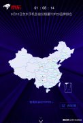 魅族超品日收获6个第一，这两款手机刷榜一整天
