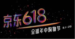 京东618手机战局解读 竞争惨烈价格优惠仍是致胜法宝