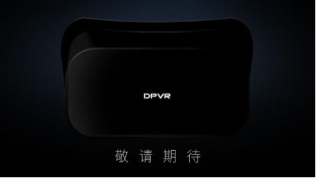 CES Asia 2018丨大朋DPVR神秘新品再掀VR体验热潮