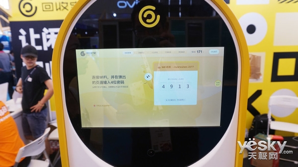 MWCS2018：回收宝展出手机自动回收ATM