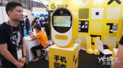 MWCS2018：回收宝展出手机自动回收ATM