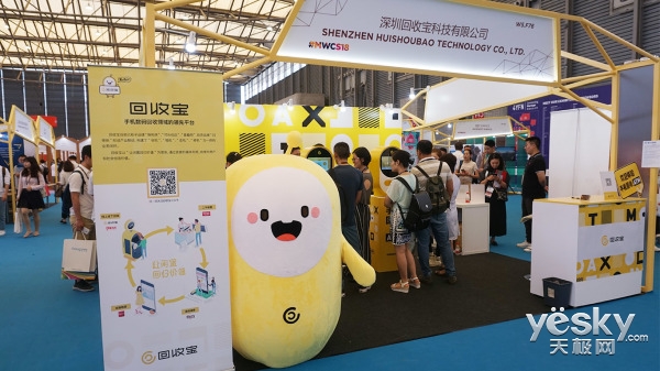 MWCS2018：回收宝展出手机自动回收ATM