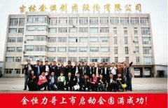 金恒力哥—隆重上市