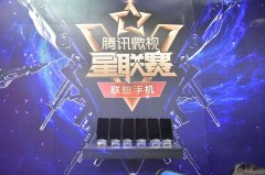 嗨翻全场！腾讯星联赛指定用机联想Z5进驻2018CHINA JOY