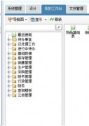 勤哲EXCEL服务器做家具企业管理ERP系统