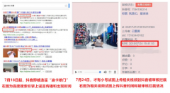 遭不良视频栽赃，抖音起诉“迪卡侬门”造谣自媒体