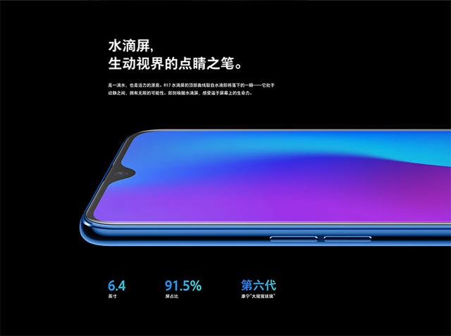 OPPO发布R17手机：屏幕指纹，首发大猩猩6玻璃，刘海变成美人尖 ……