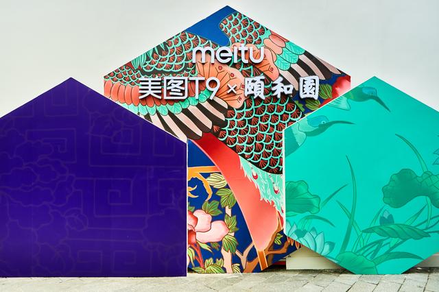 美图T9颐和园限量版引领国风自拍新时尚,自拍体验点登陆上海