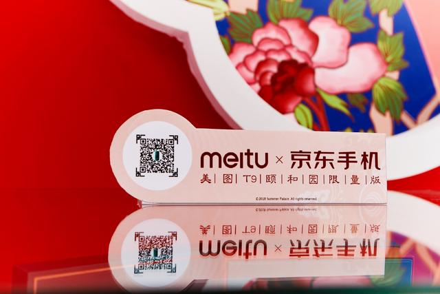 美图T9颐和园限量版引领国风自拍新时尚,自拍体验点登陆上海