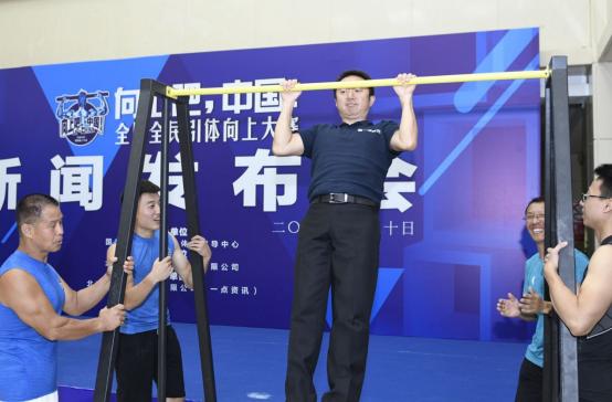 “向上吧，中国！”引体向上大赛正式启动 一点资讯助力全民健身