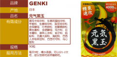 解析业界获得一致好评的元气黑玉