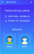 腾讯手机管家首推“青少年守护”，构筑青少年上网安