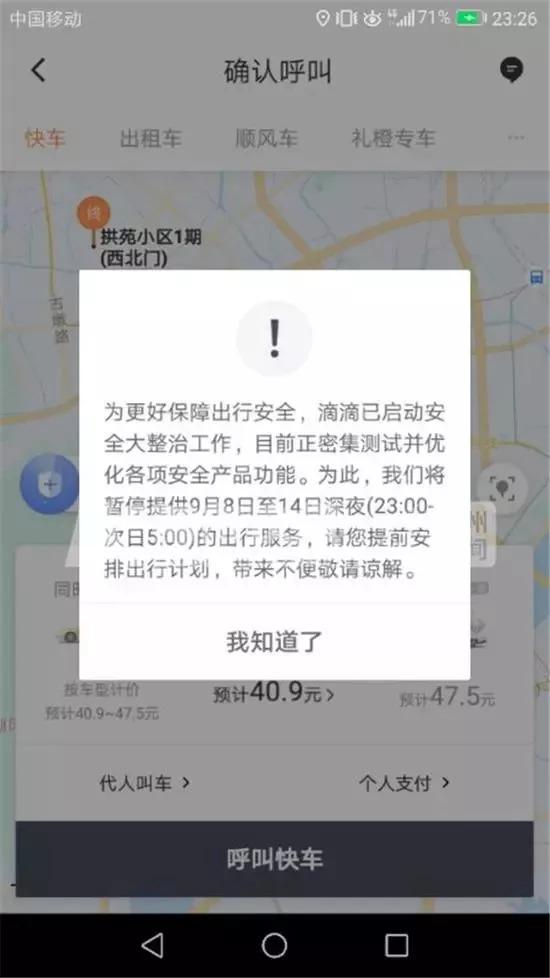 滴滴上线车内录音：加密上传7天后自动删除