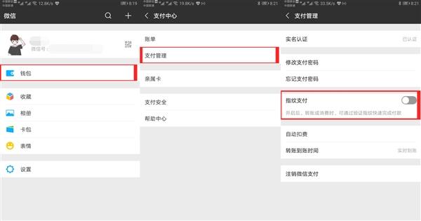 荣耀手机尝鲜微信指纹支付：覆盖7款机型 用户信息安全是前提