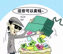 网络黑灰产业曝光，盘石守护您的个人信息