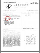 “手势解锁”专利权之争：第一发明人起诉权属企业讨