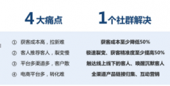 社群APP让你社群营销，社群获客，社群裂变不是梦