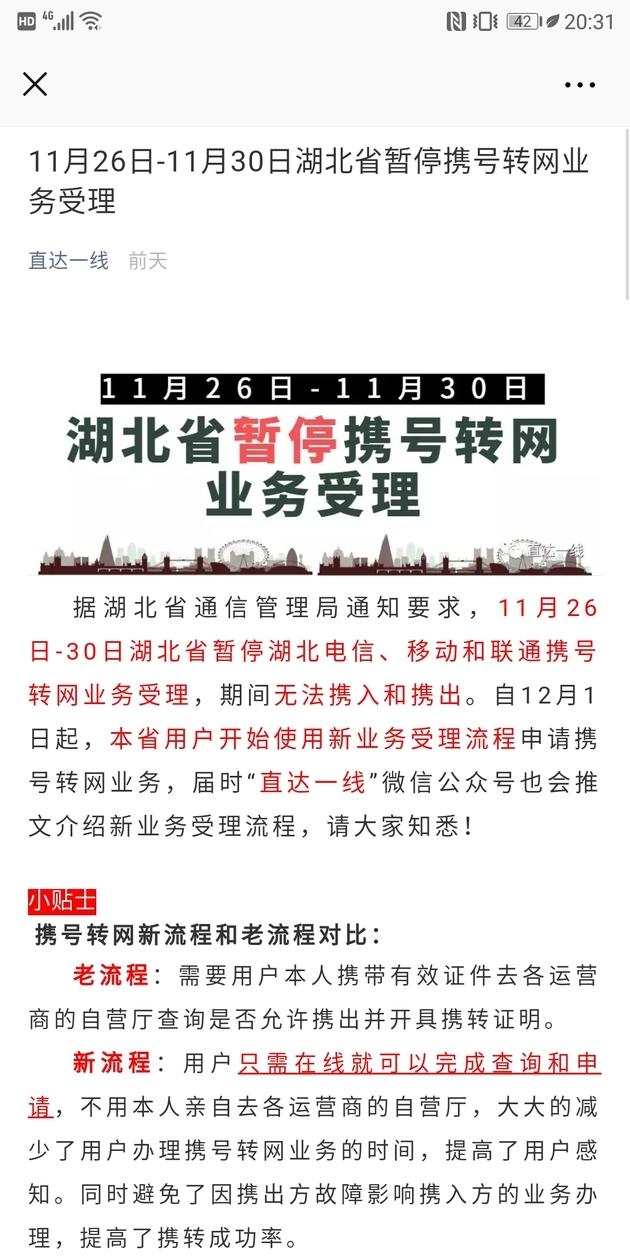 手机携号转网迎新政策 湖北省“试水”在线申请办理