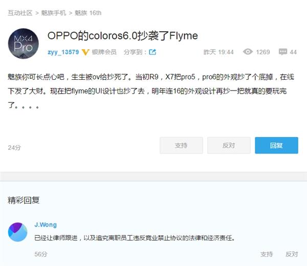 黄章回应“魅友称ColorOS 6抄袭Flyme”：已让律师跟进