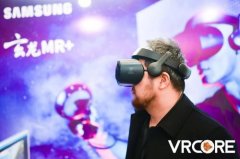 三星玄龙MR+闪耀第三届VRCORE开发者大会