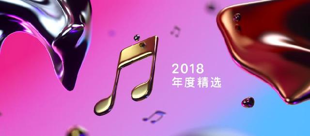 App Store和Apple Music公布2018年度精选