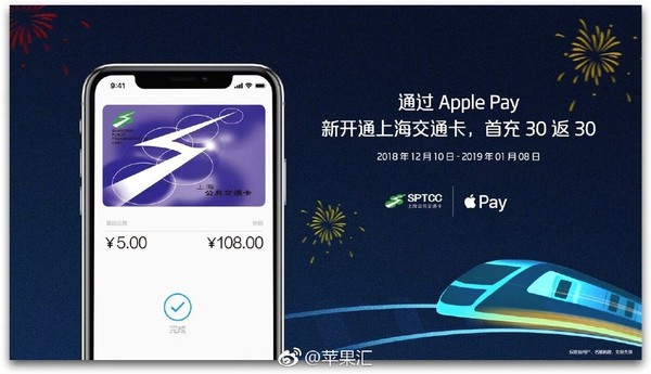 京沪用户福利 Apple Pay公交卡充30返30