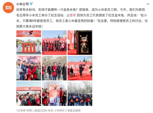 小米5年老员工收到一项特别福利,雷军:你们是小米最宝贵的财富