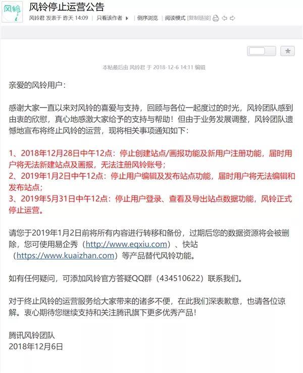 腾讯发布公告：这两项业务即将停止服务