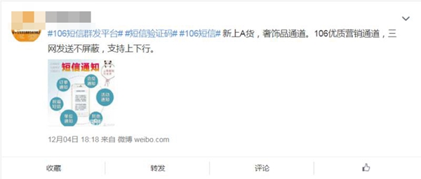 这是某社交平台上推广106短信平台代理的截图。 新华社发