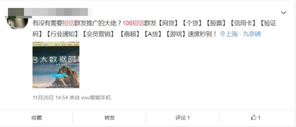 这是某社交平台上推广106短信平台代理的截图。 新华社发