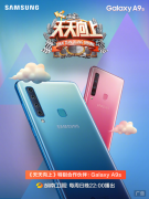 三星Galaxy A9s开启后置四摄时代，中端机市场或将变天