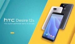 HTC Desire 12s发布 入门千元机后置单摄
