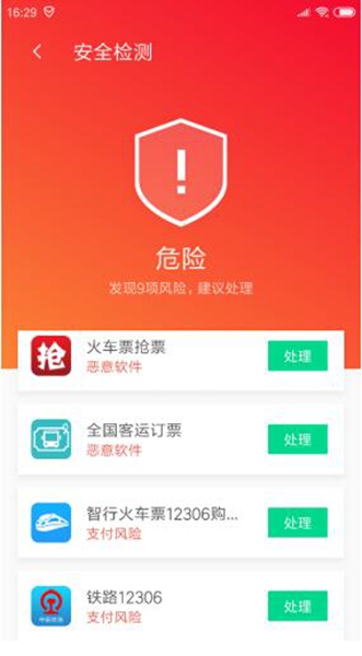 (图：腾讯手机管家精准查杀“春运购票”、“春运火车票抢票利器”等恶意抢票软件)