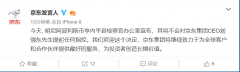 快讯：美检方决定不起诉刘强东性侵